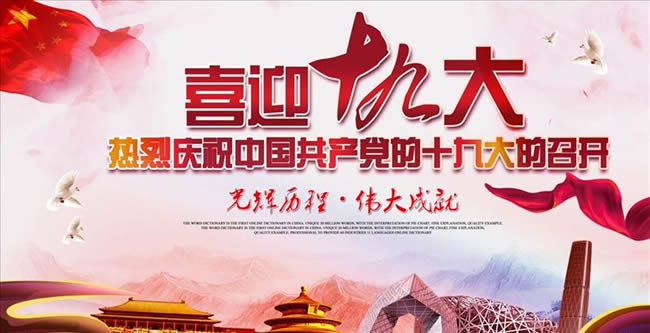 佶信机械--同圆中华伟大复兴梦，共祝十九大胜利召开